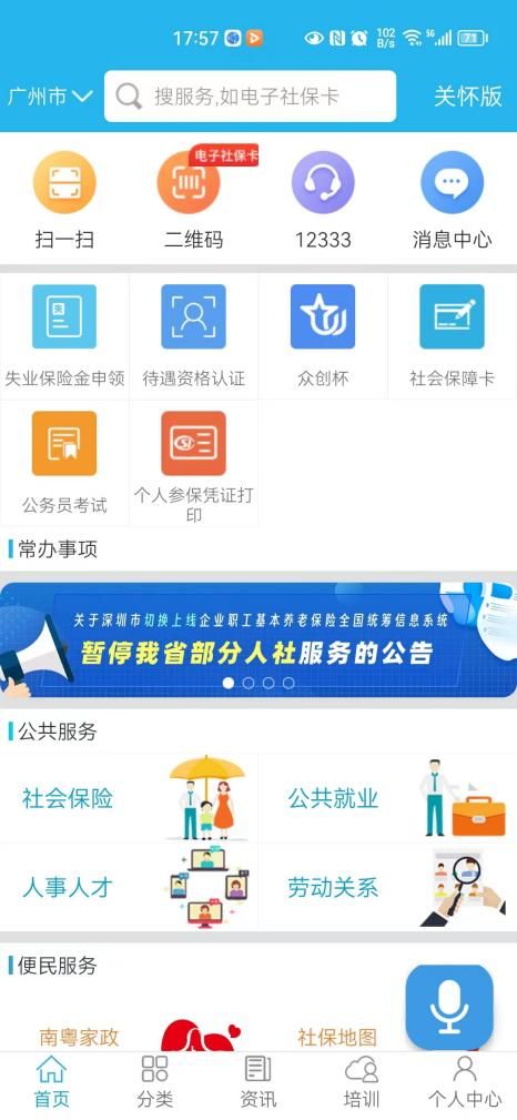 深圳失业保险技能提升补贴申请入口及操作流程图