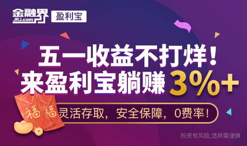 金融界盈利宝 资讯 产品 综合互联网智能理财平台,让投资理财更简单